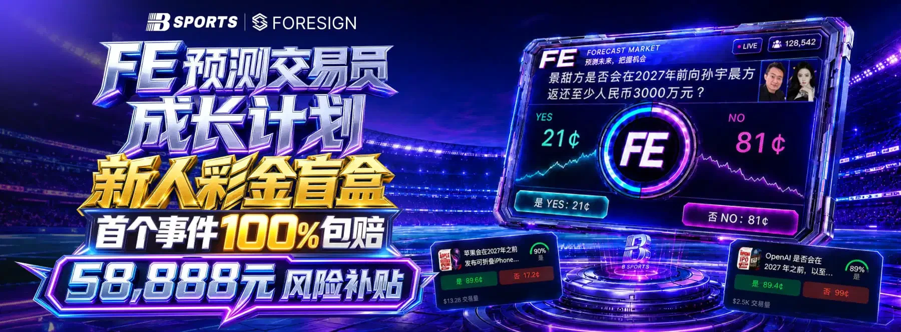 B体育赛事专题封面